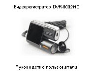 APLINE DVR-5002HD