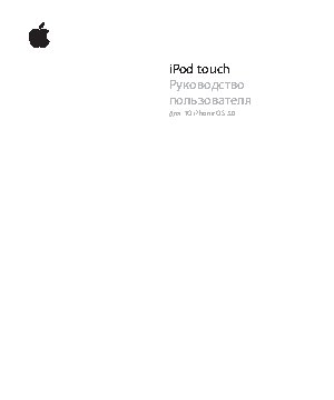Apple iPod Touch 3