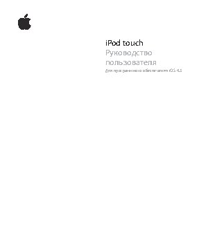 Apple iPod Touch iOS 4.3