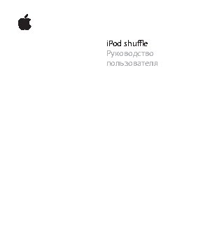 APPLE iPod Shuffle 2Gb (ME949RU/A)