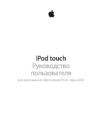 APPLE iPod touch iOS 6.1