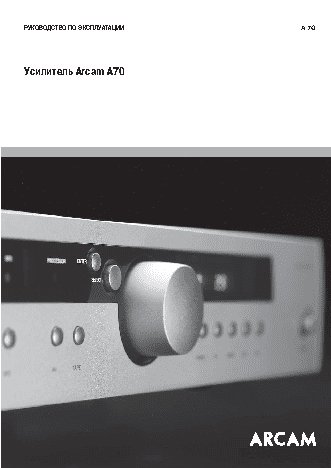 Arcam A70