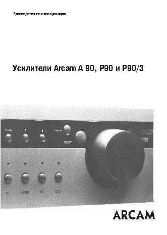 Arcam A90