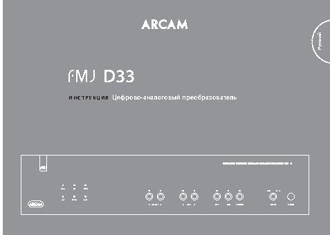 ARCAM DAC33