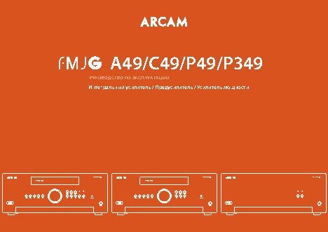 ARCAM FMJ P349