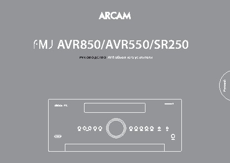 ARCAM SR250