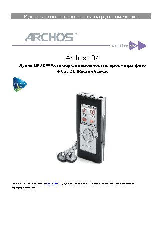ARCHOS 104 Pocket Audio Player