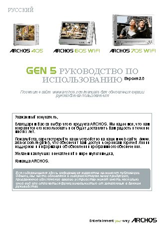 ARCHOS 405/605/705
