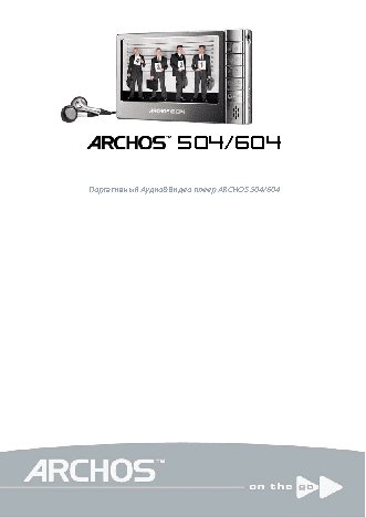 ARCHOS 504/604