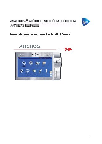 ARCHOS Mobile DVR AV 500