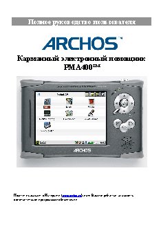 ARCHOS Pocket Media Assistant PMA400