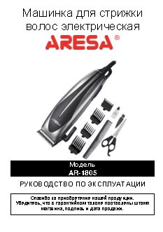 ARESA AR-1805 (HC-616)