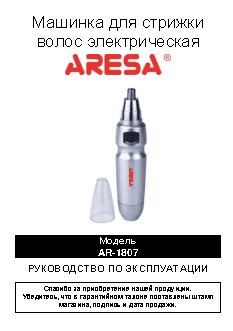 ARESA AR-1807 (HC-610)