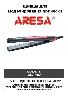 ARESA AR-3302 (HS-761)