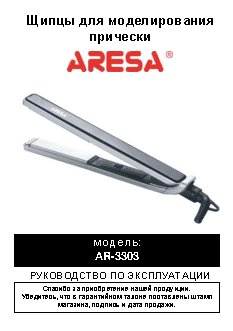 ARESA AR-3303 (HS-800)