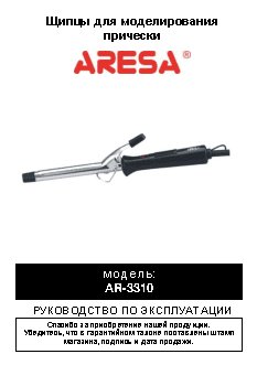 ARESA AR-3310 (HS-757)