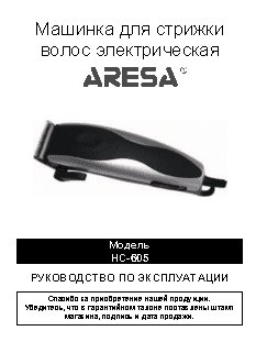 ARESA HC-605
