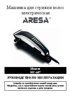 ARESA HC-607