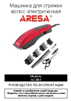 ARESA HC-617