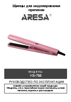ARESA HS-758