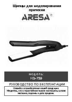 ARESA HS-759