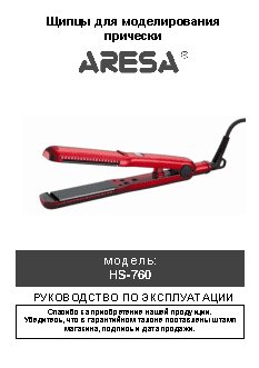ARESA HS-760