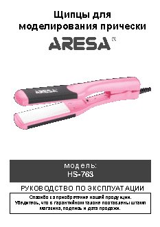 ARESA HS-763