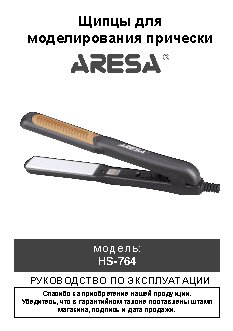 ARESA HS-764