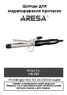 ARESA HS-767