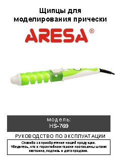 ARESA HS-769