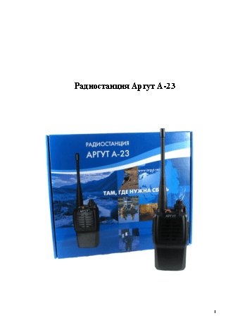 АРГУТ А-23 New