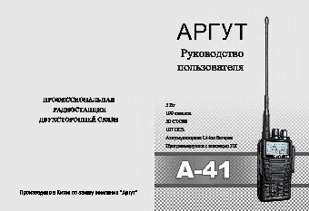 АРГУТ А-41 New