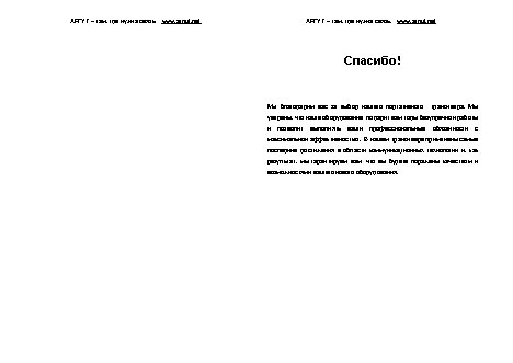 АРГУТ А-43 UHF