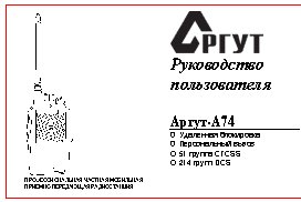 АРГУТ А-74