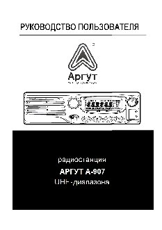 АРГУТ А-907