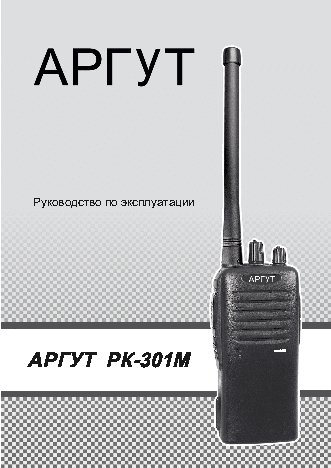 АРГУТ РК-301М old
