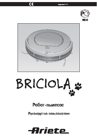 ARIETE 2711 Briciola