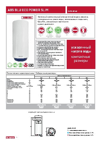 ARISTON ABS BLU ECO PW 50V Slim