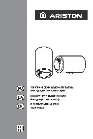 ARISTON ABS PRO ECO PW 50 V (3700316)