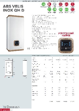 ARISTON ABS VELIS INOX QH D