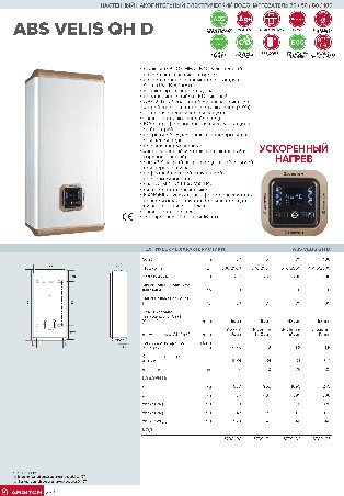 ARISTON ABS VELIS QH D