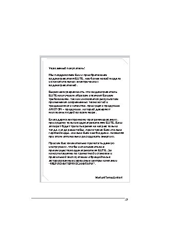 ARISTON Elite 100 (H)