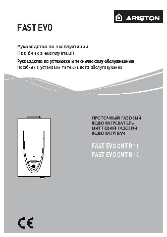 ARISTON Fast Evo 11B