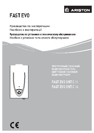 ARISTON FAST EVO 14 C