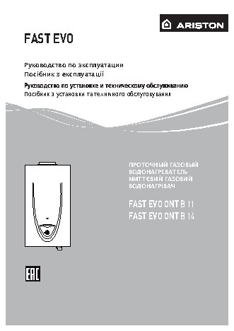 ARISTON Fast Evo 14B
