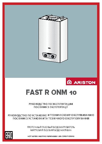 ARISTON FAST R ONM 10 NG