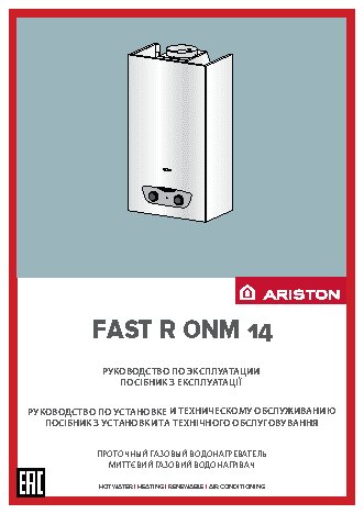 ARISTON FAST R ONM 14 NG