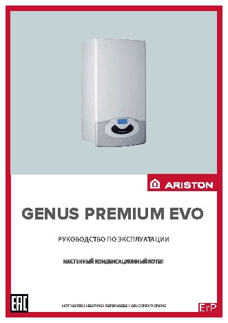 ARISTON Genus Premium Evo 35