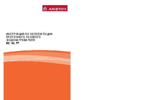 ARISTON MARCO POLO M2 10L FF