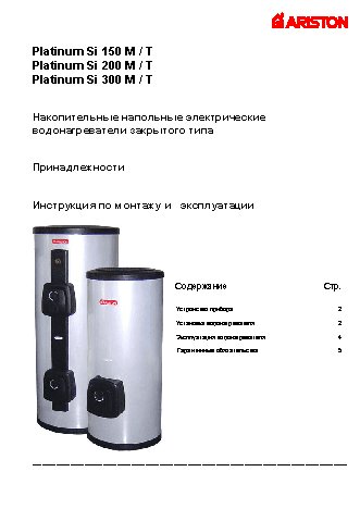 ARISTON Platinum SI 200 T